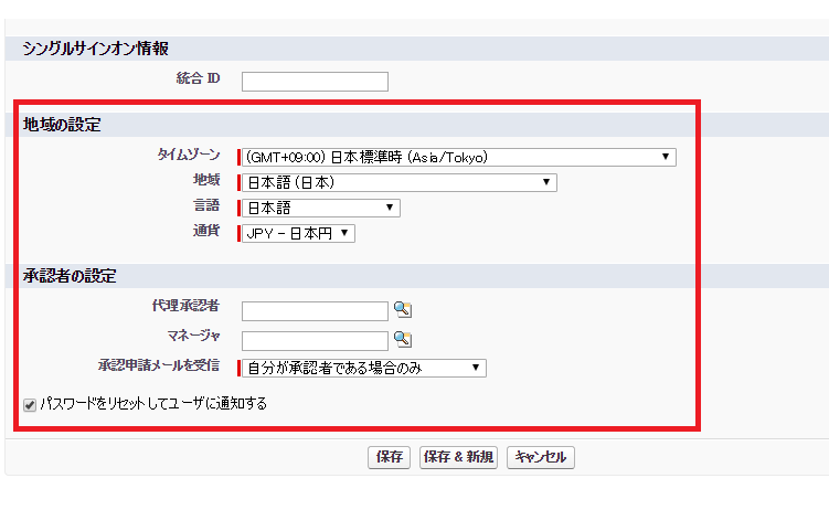 Salesforceのユーザ設定