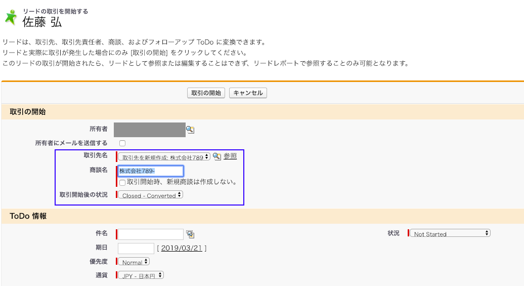 Salesforceのリードの取引開始