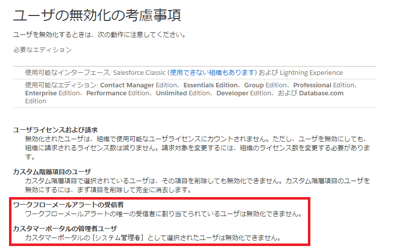 Salesforceのユーザ無効化