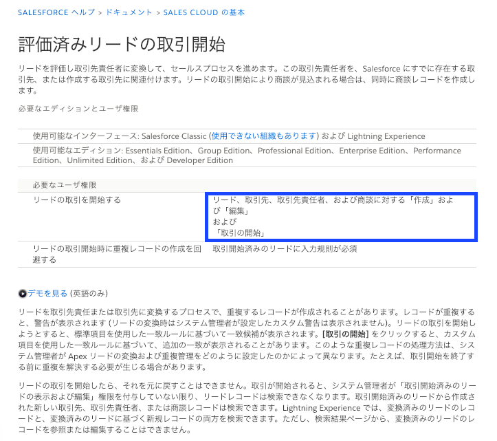 Salesforceのリードの取引開始