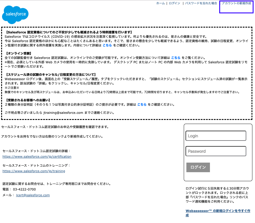 Salesforceの試験の申込方法について | セーブポイントが見つからない