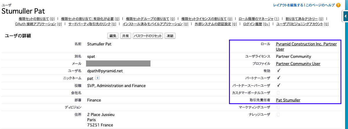 Salesforceのスーパーユーザの使い方について セーブポイントが見つからない