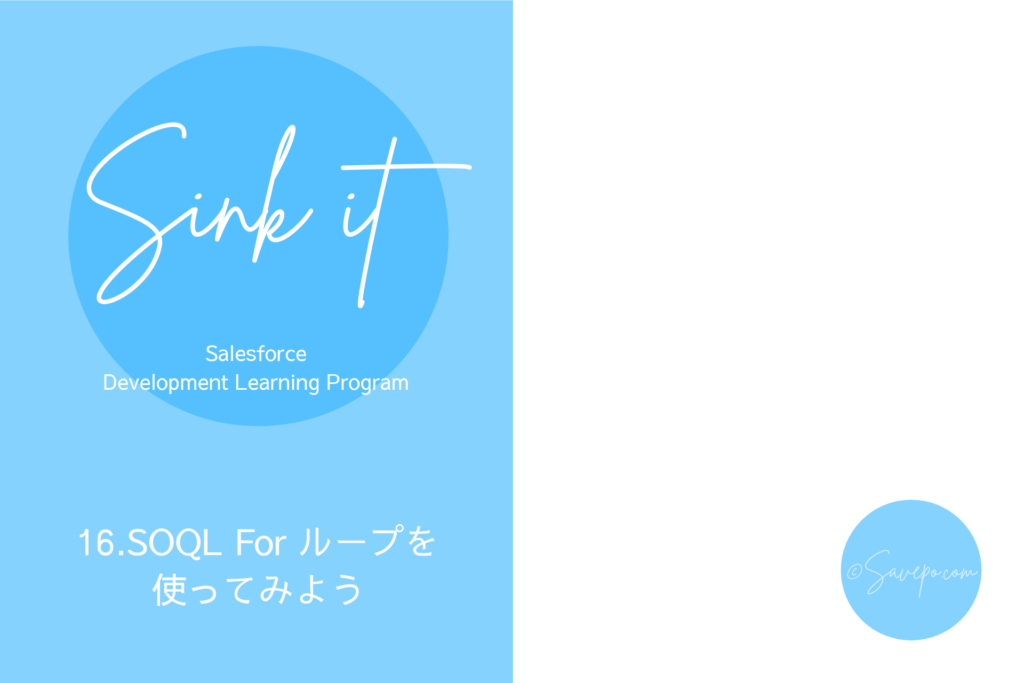 SOQL for ループ
