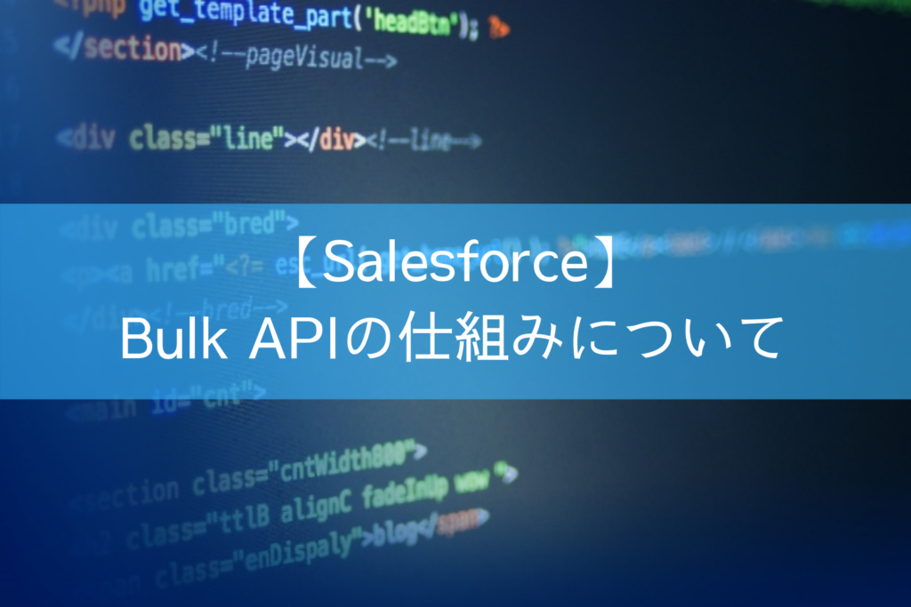 Bulk Apiの仕組みと使い方をわかりやすく解説 セーブポイントが見つからない 1205